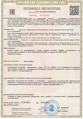 ДЕЛИ (КЛ300)