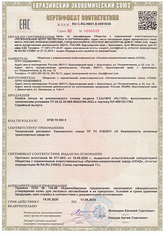 KL-1163 (19_EXEED TXL_FL) (КЛ1163)